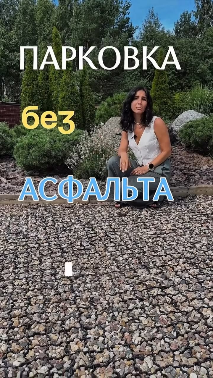 Парковка без асфальта в ландшафтном дизайне